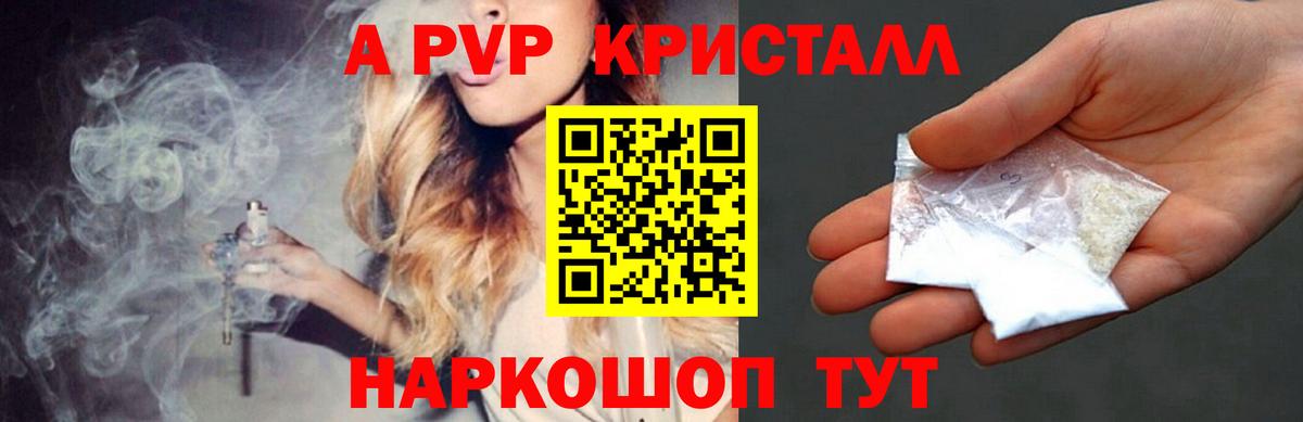 А ПВП кристаллы Ковров