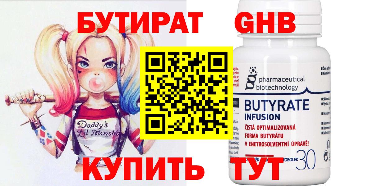 Ковров  БУТИРАТ  Вход с VPN  БУТИРАТ бутандиол 