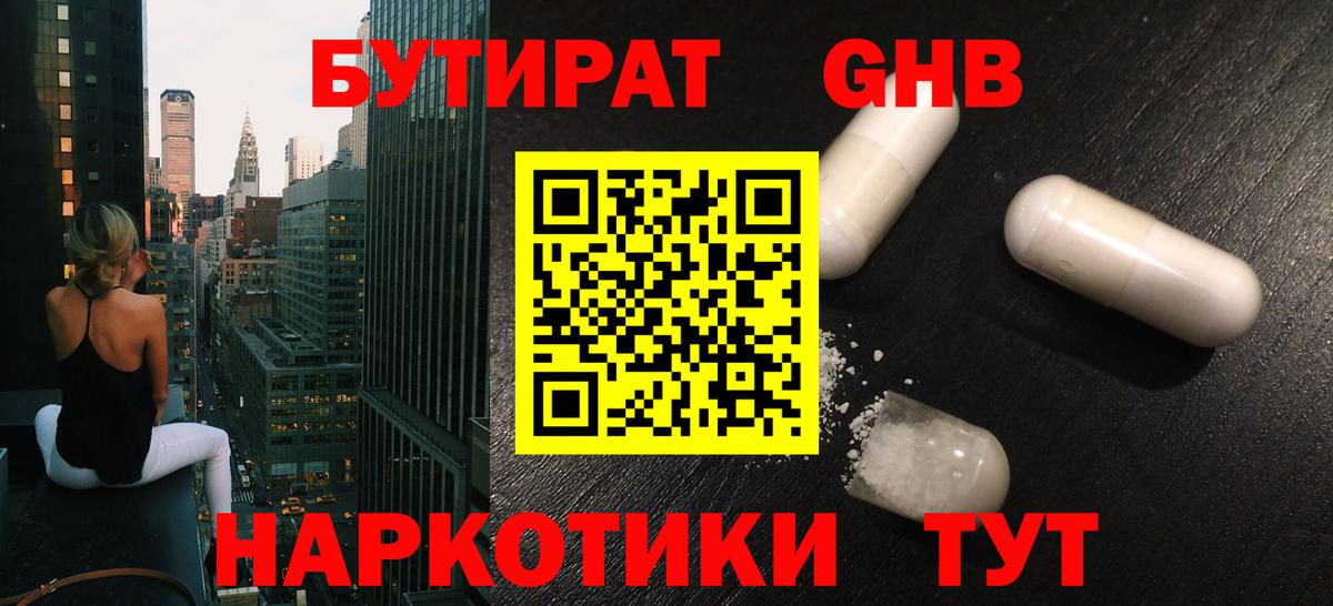 Бутират оксана Ковров