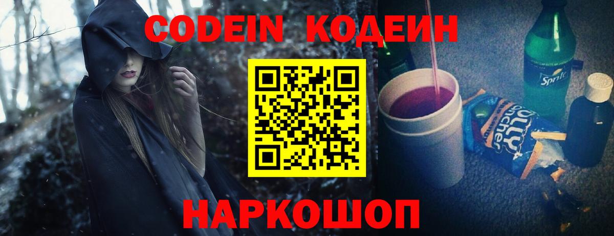 Кодеиновый сироп Lean Purple Drank Ковров