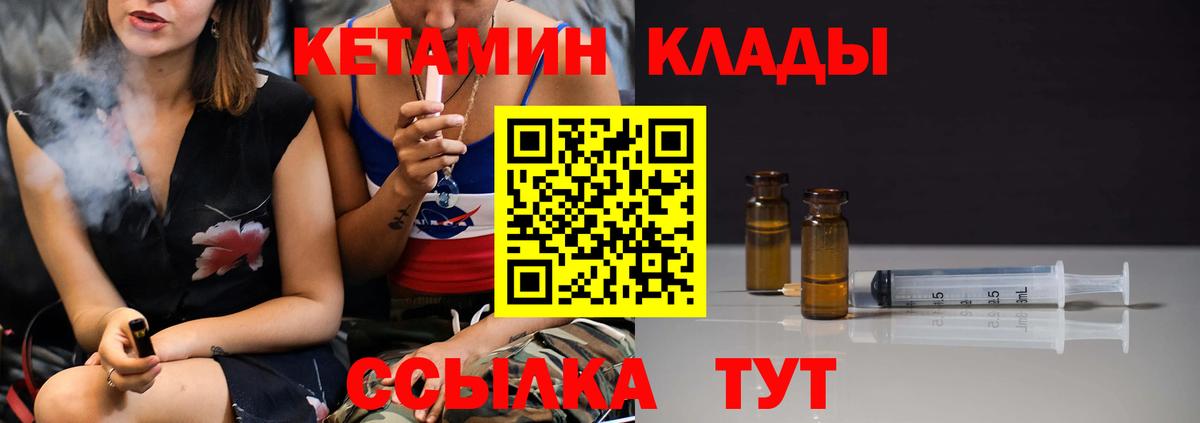 Кетамин ketamine  Вход с VPN  Ковров 