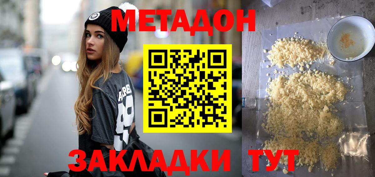 Метадон VHQ  Вход с VPN  МЕТАДОН мёд  Ковров 